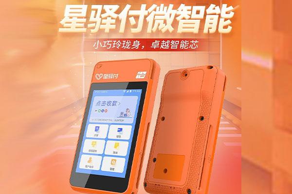 霍山国通微电签POS机